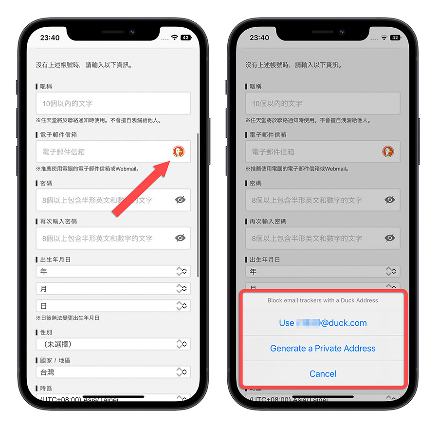 DuckDuckGo 隱私保護 Email 保護 隱藏我的電子郵件