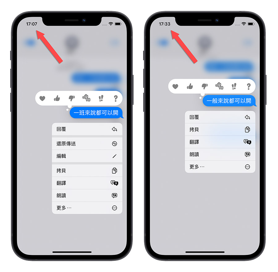 iPhone iMessage iOS 16 編輯訊息 收回訊息