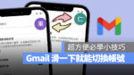 Gmail 一鍵切換帳號