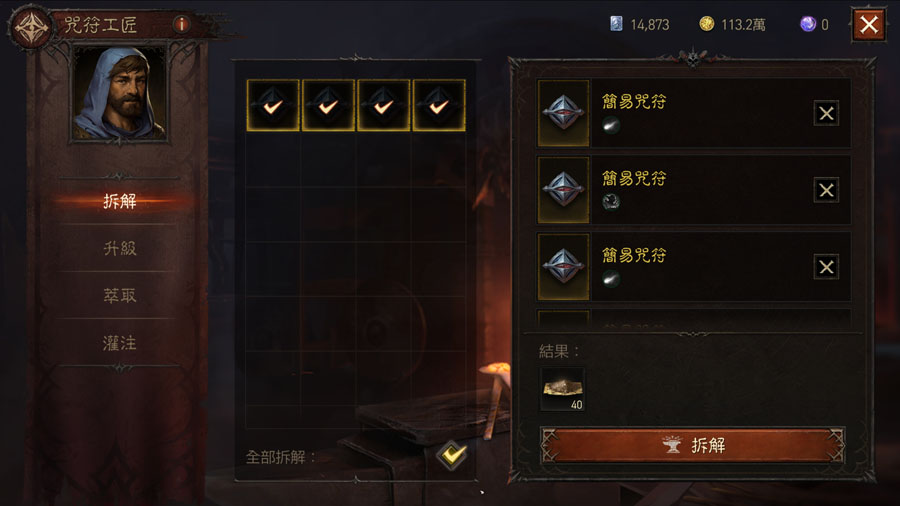 暗黑破壞神永生不朽 咒符升級 萃取灌注 技能石