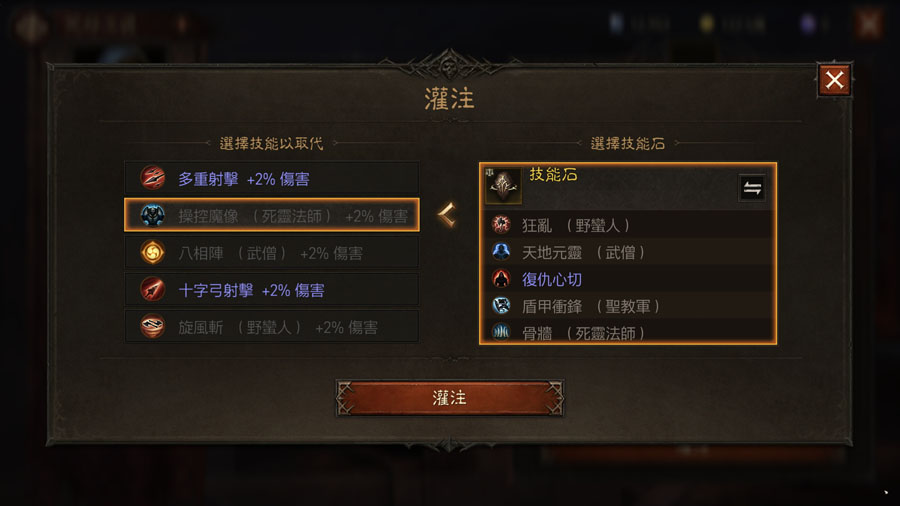 暗黑破壞神永生不朽 咒符升級 萃取灌注 技能石