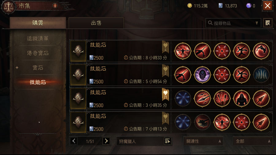 暗黑破壞神永生不朽 咒符升級 萃取灌注 技能石