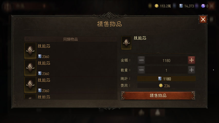暗黑破壞神永生不朽 咒符升級 萃取灌注 技能石