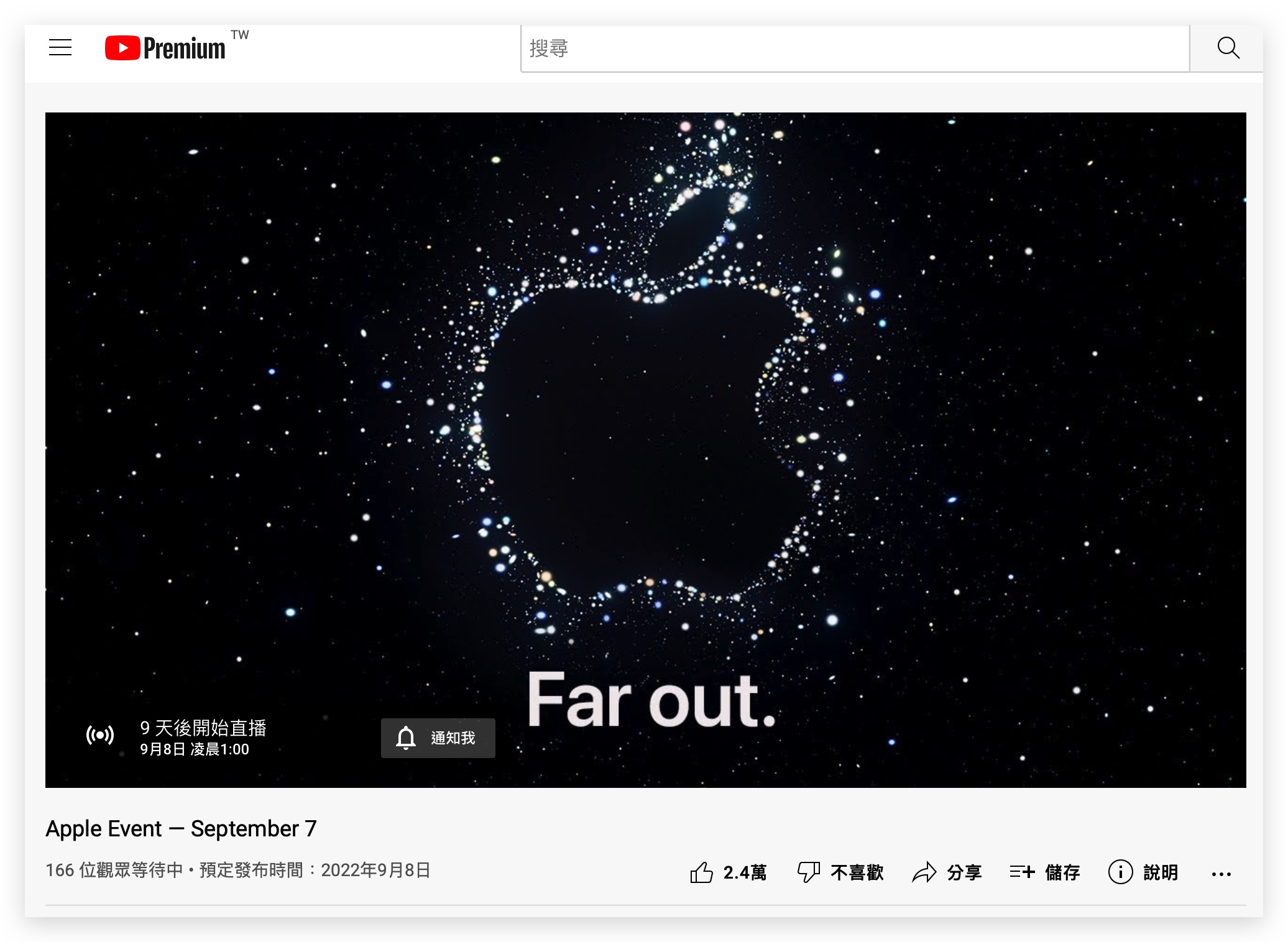 Apple 發表會 iPhone 14 直播 轉播 線上看