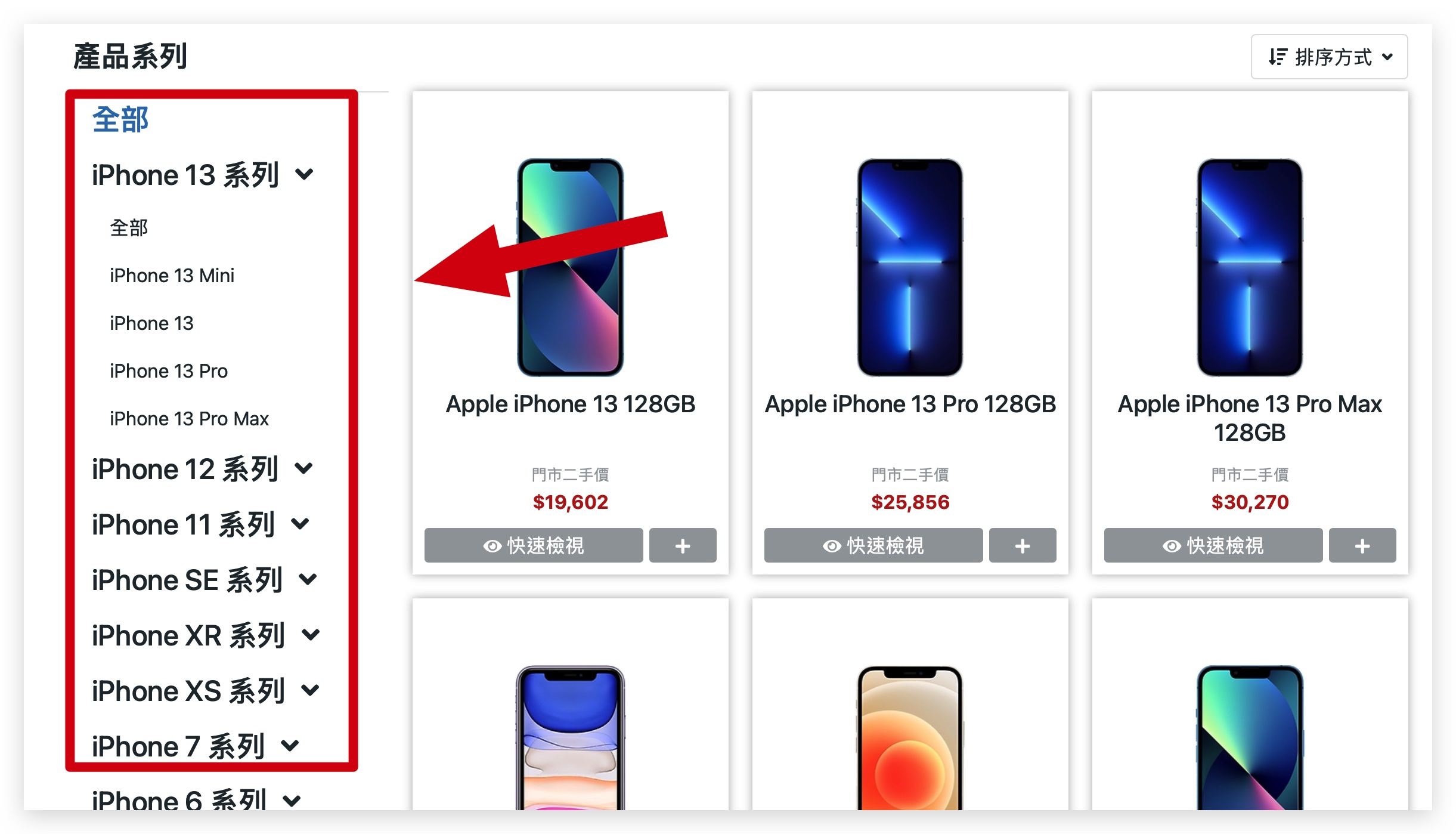 iPhone 二手價格 查詢