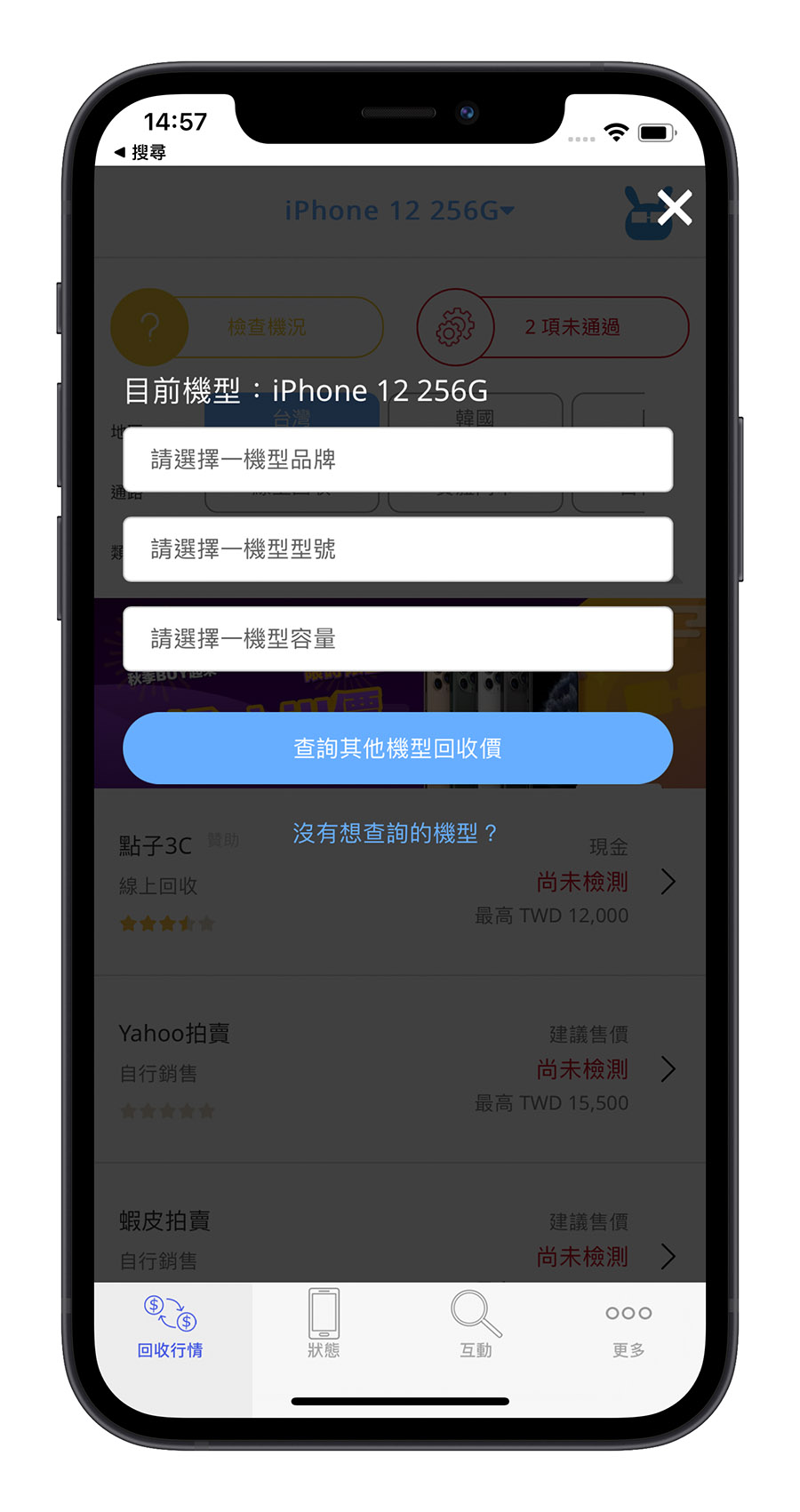 iPhone 二手價格 查詢