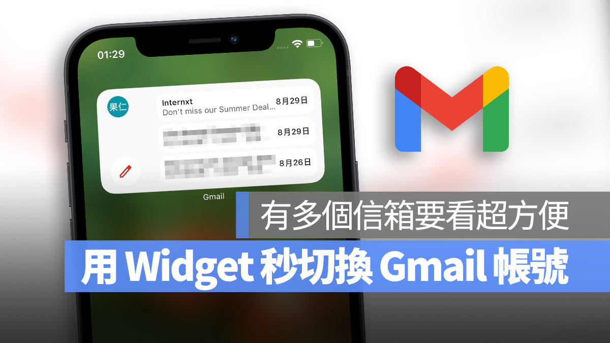 Gmail iPhone 主畫面 Widget 小技巧