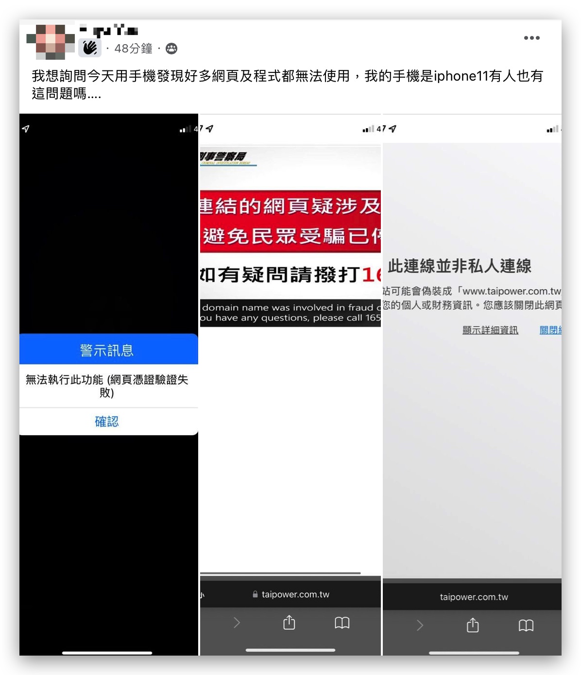 iPhone Safari 非私人連線 不安全的連線 無法上網