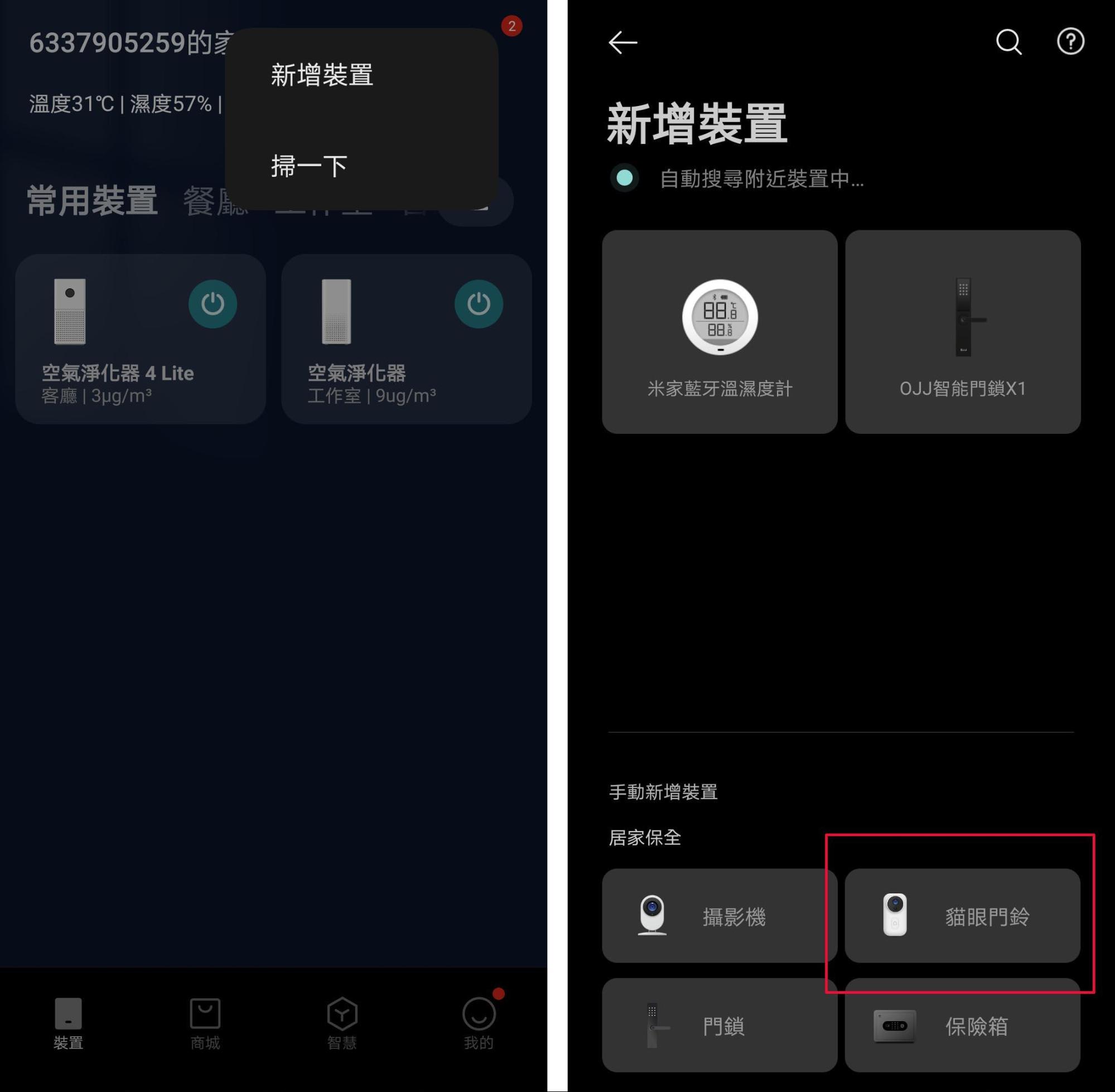 智慧居家 叮零智慧監控門鈴