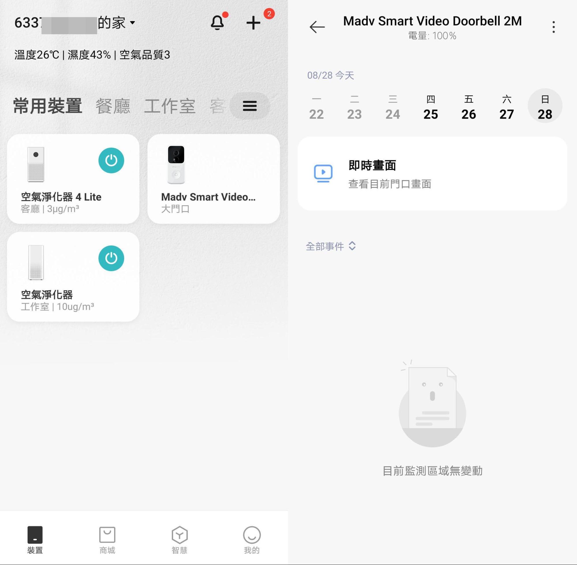 智慧居家 叮零智慧監控門鈴