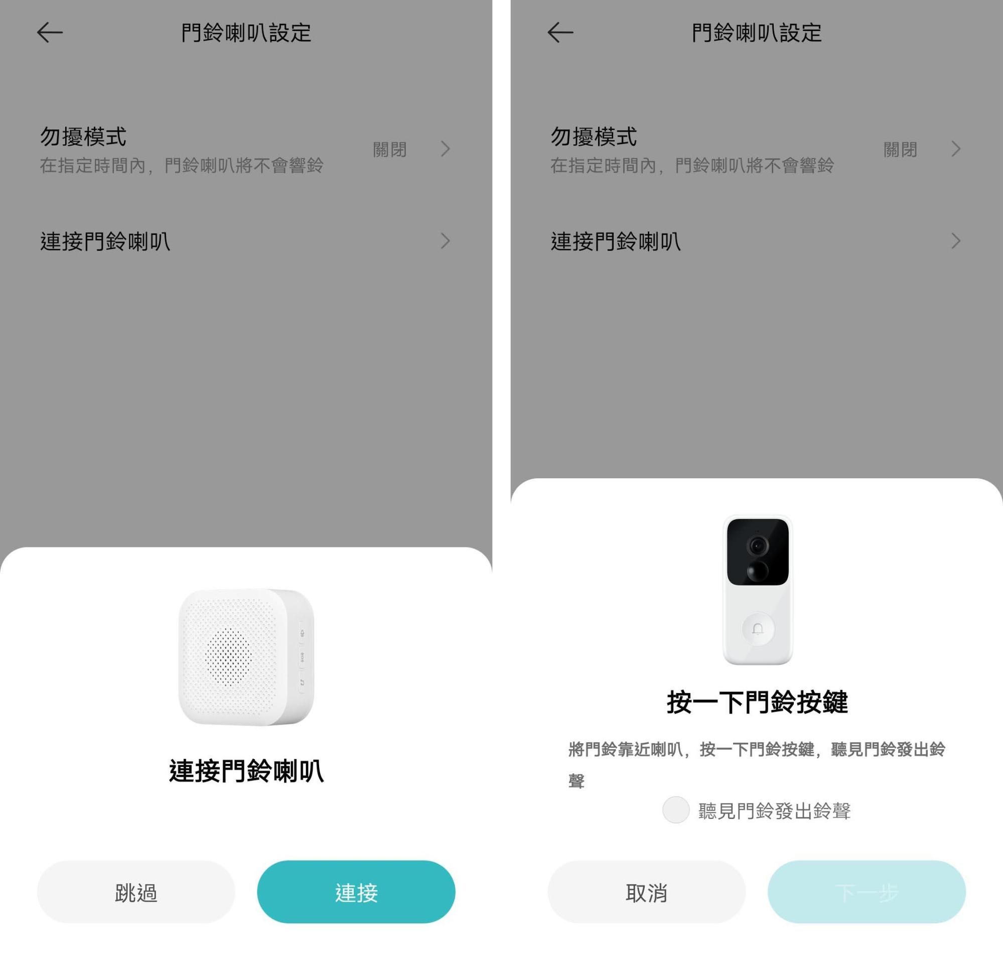 智慧居家 叮零智慧監控門鈴