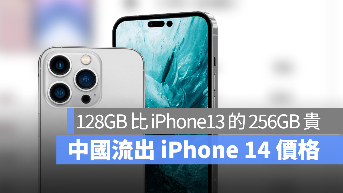 iphone14價格