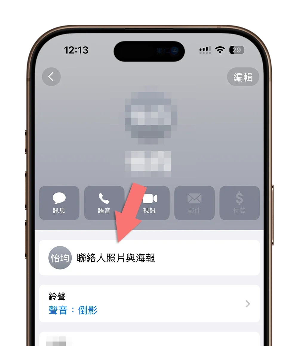 iPhone 來電全螢幕 設定