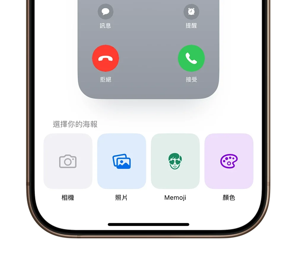 iPhone 來電全螢幕 設定