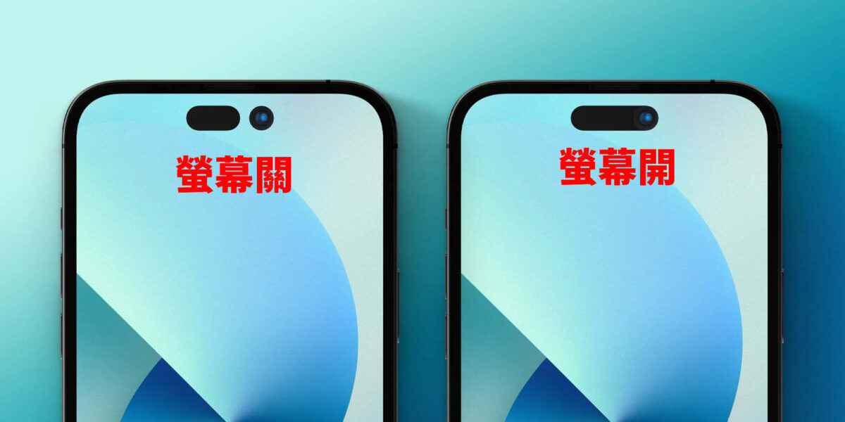 2022 蘋果秋季發表會 iPhone iPhone 14 iPhone 14 Pro 瀏海 膠囊瀏海