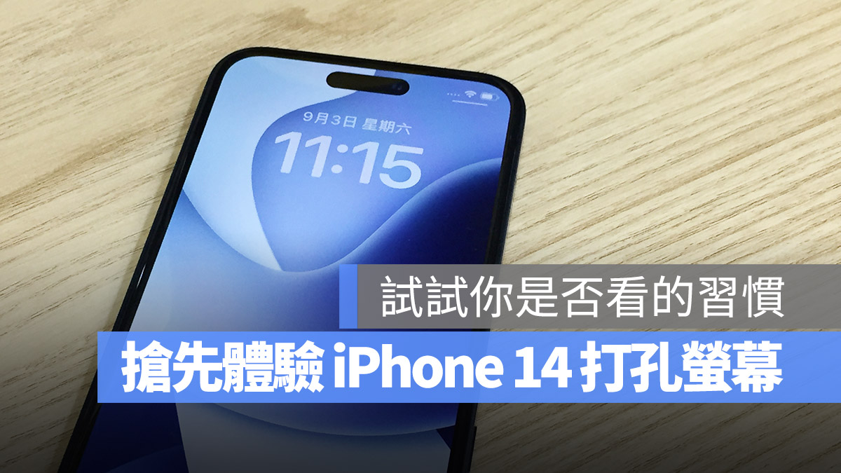 iPhone 14 模擬桌布 打孔螢幕
