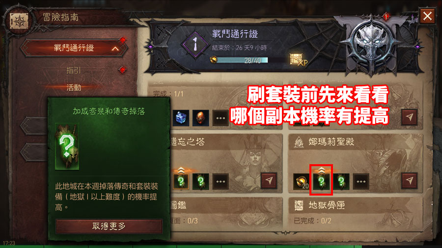 暗黑破壞神永生不朽 綠色套裝 副本出處
