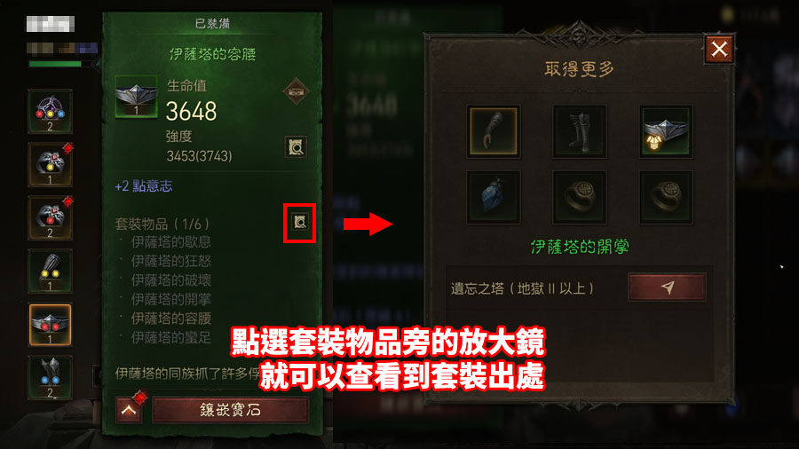 暗黑破壞神永生不朽 綠色套裝 副本出處
