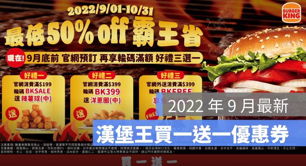 漢堡王買一送一