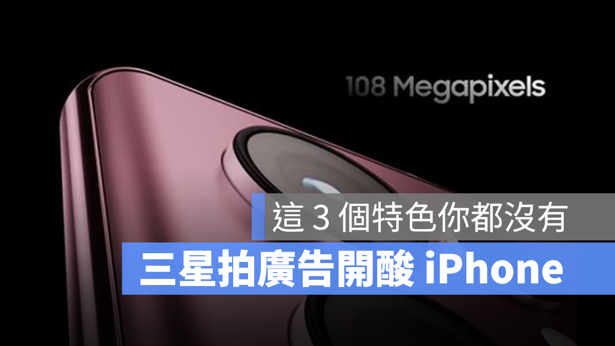 三星 iPhone 相機