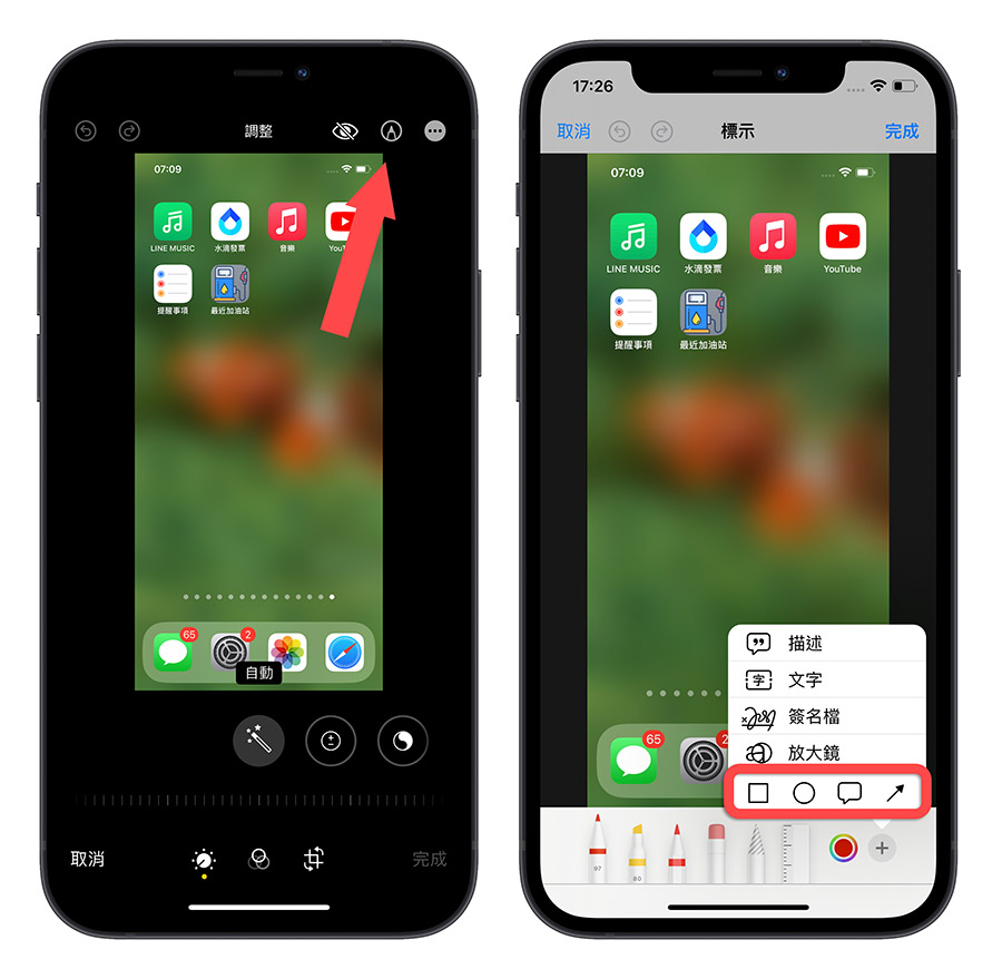 iPhone 照片 內建編輯功能