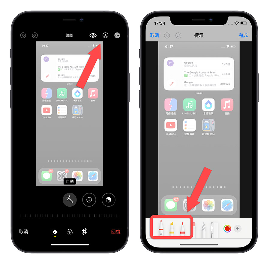 iPhone 照片 內建編輯功能