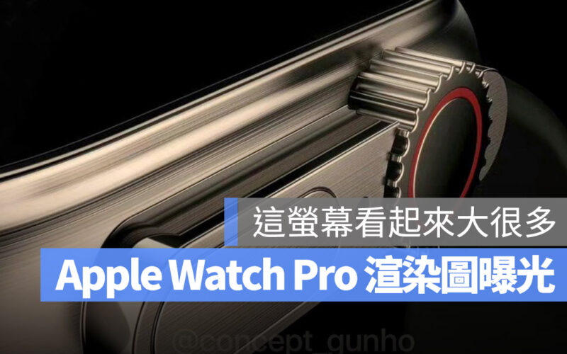 Apple Watch 8 Apple Watch Pro 規格 發表會 整理