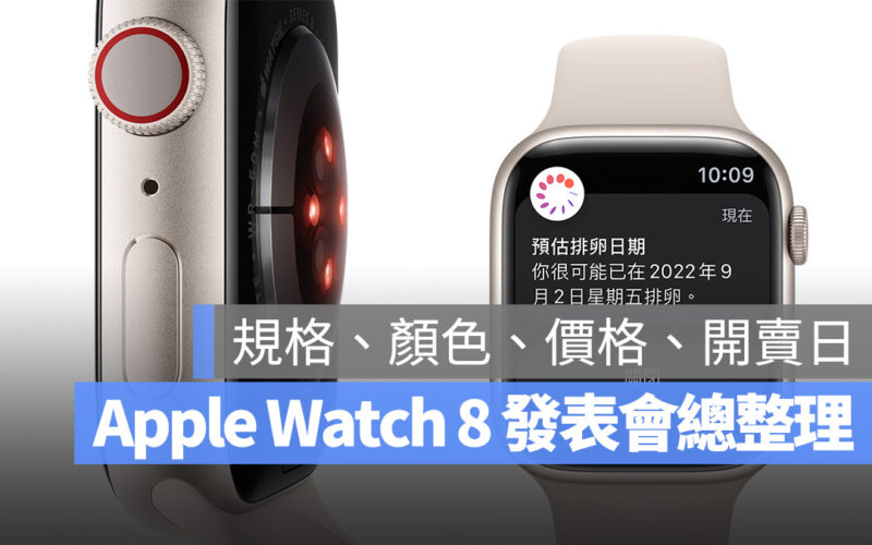 Apple Watch 8