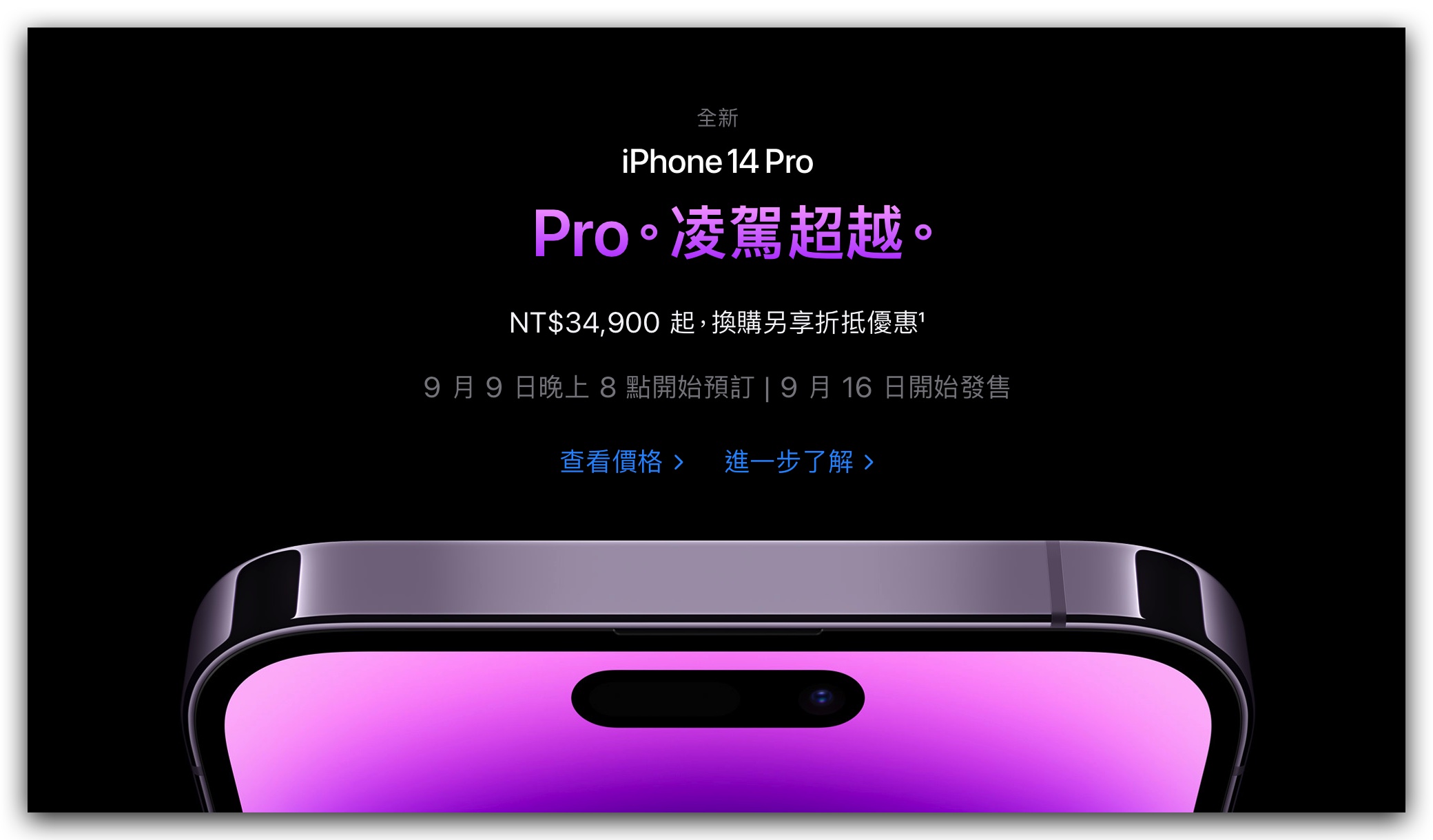iPhone 14 規格 顏色 外型 發表會 懶人包 價格 上市 預購