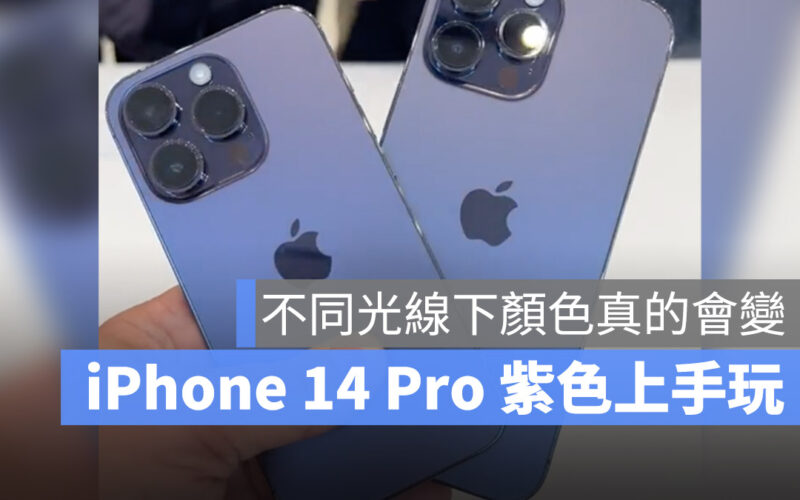 iPhone 14 顏色 紫色