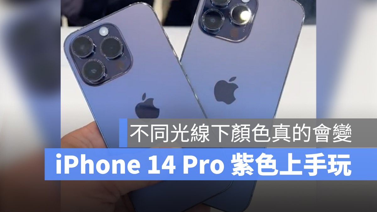 iPhone 14 顏色 紫色