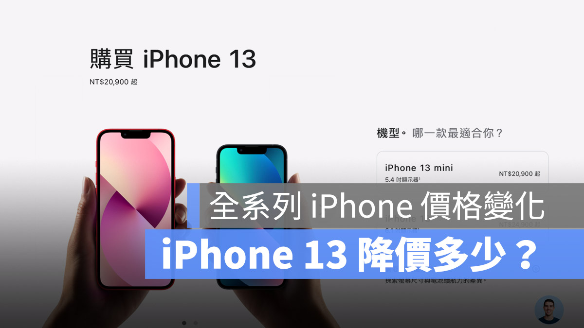 iPhone 14 iPhone 13 價格 降價