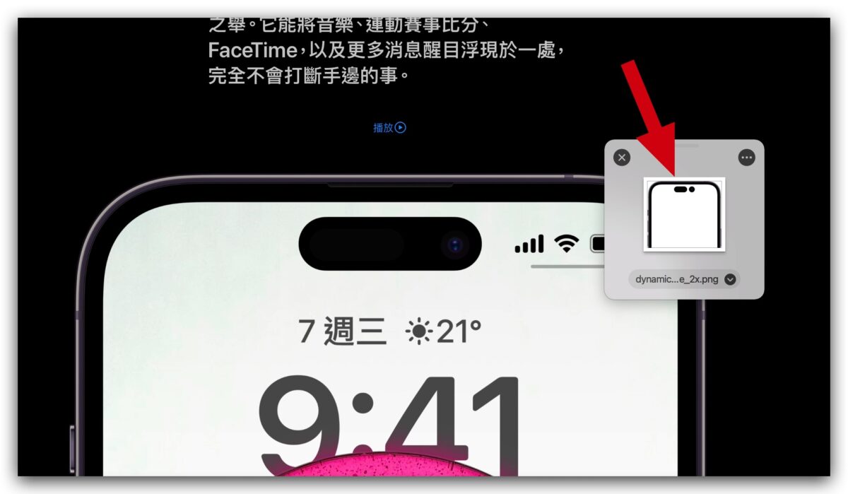 iPhone 14 iPhone 14 Pro 打孔螢幕 動態島 瀏海