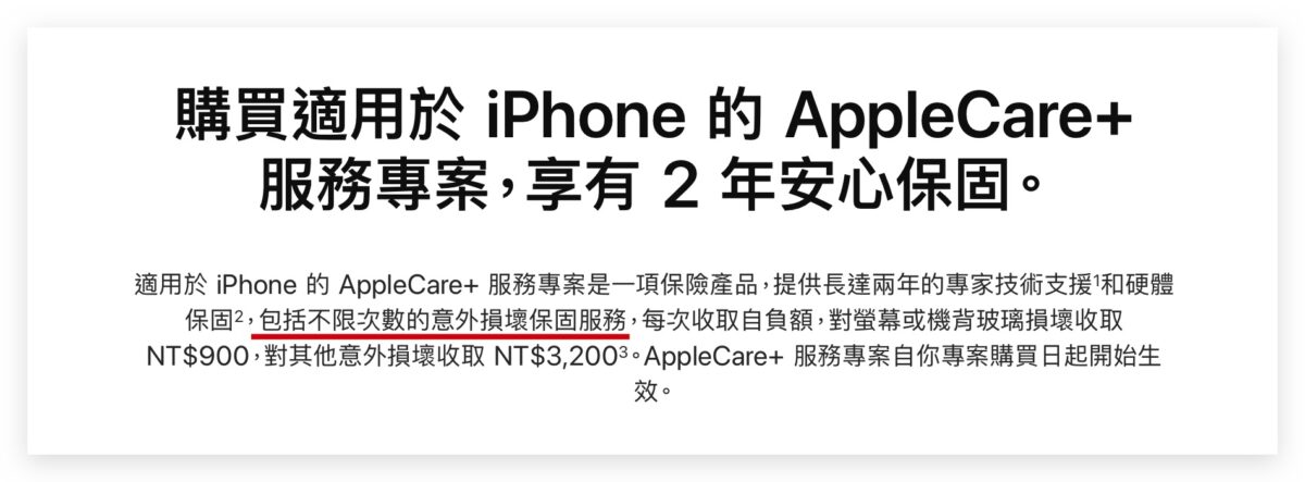 AppleCare+ 蘋果保固 維修次數上限 取消