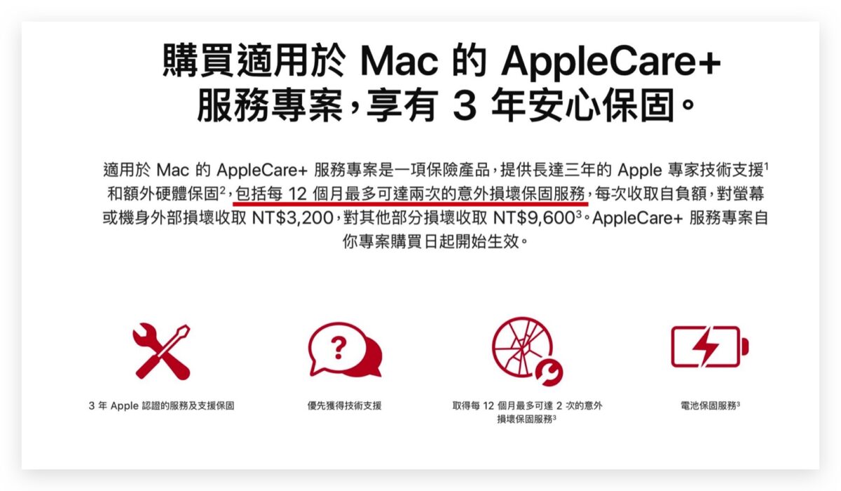 AppleCare+ 蘋果保固 維修次數上限 取消