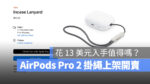 AirPods Pro 2 掛繩