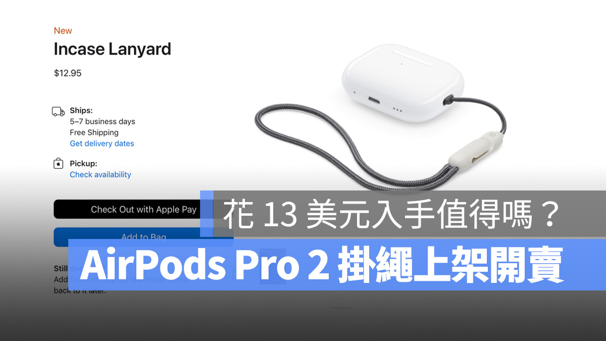 AirPods Pro 2 掛繩