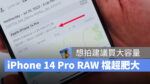 iPhone iPhone 14 iPhone 14 Pro Apple ProRAW