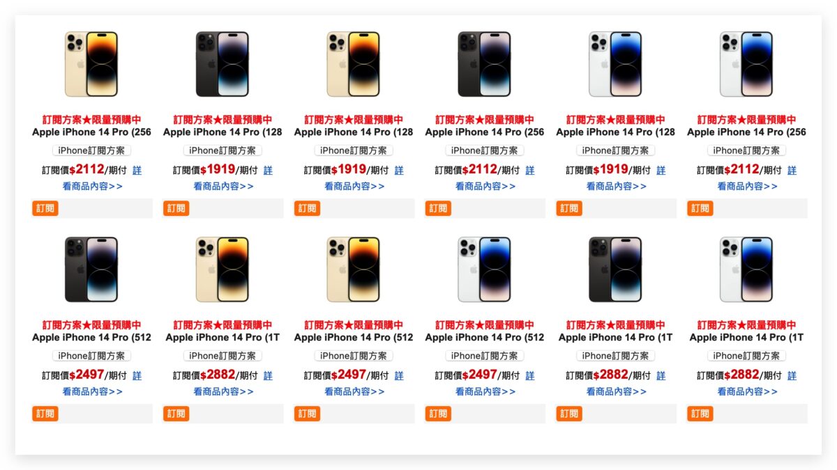 PChome iPhone 14 訂閱