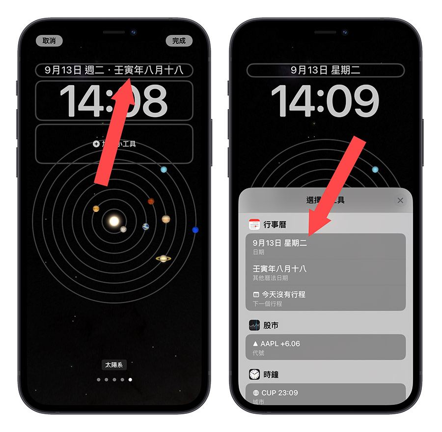 iPhone iOS 16 鎖定畫面 農曆日期