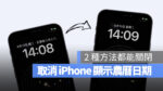 iPhone iOS 16 鎖定畫面 農曆日期