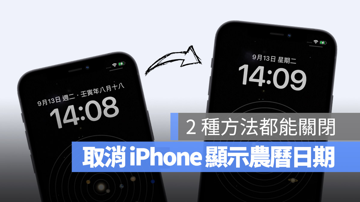 iPhone iOS 16 鎖定畫面 農曆日期