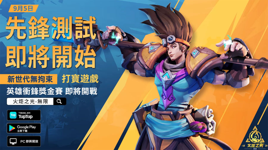 火炬之光無限 封測 事前登錄 打寶遊戲