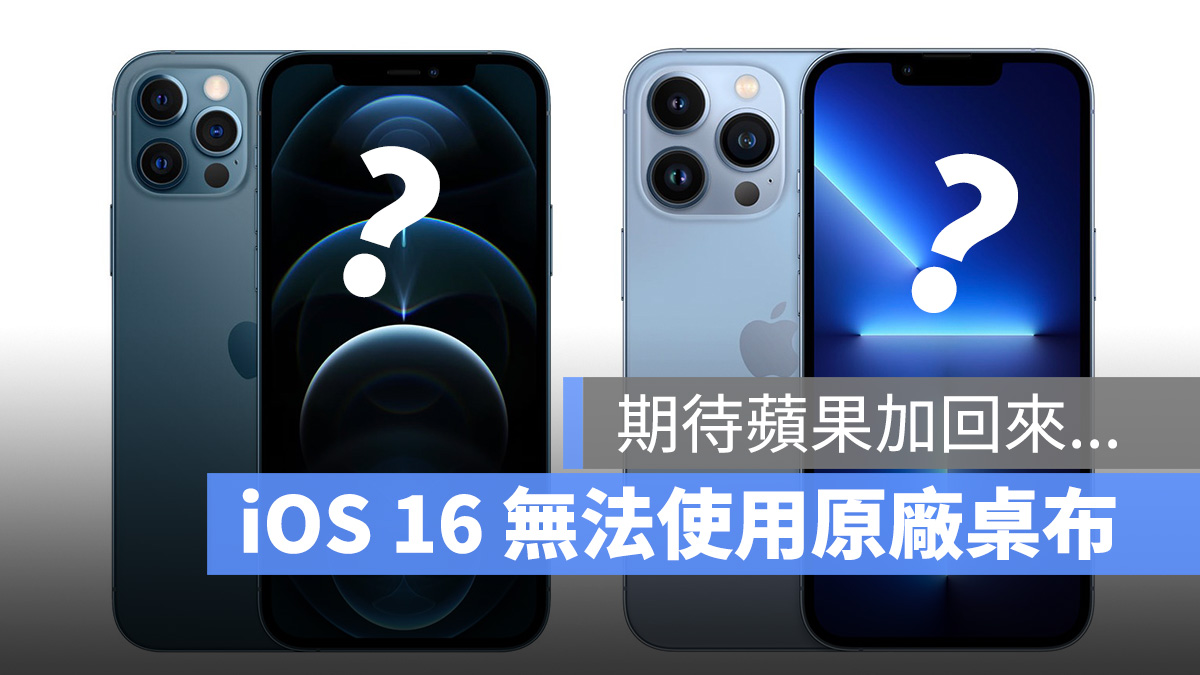 iPhone iOS iOS 16 原廠桌布不見 原況照片桌布