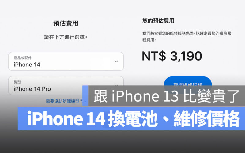 2023 iPhone 換電池價格總整理，一表看懂所有 iPhone 換原廠電池的價錢
