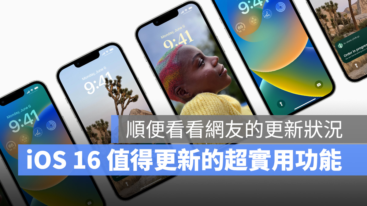iOS 16 iOS iPhone 新功能