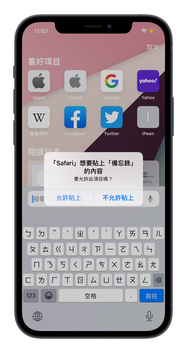 iOS 16 允許貼上 權限 Bug