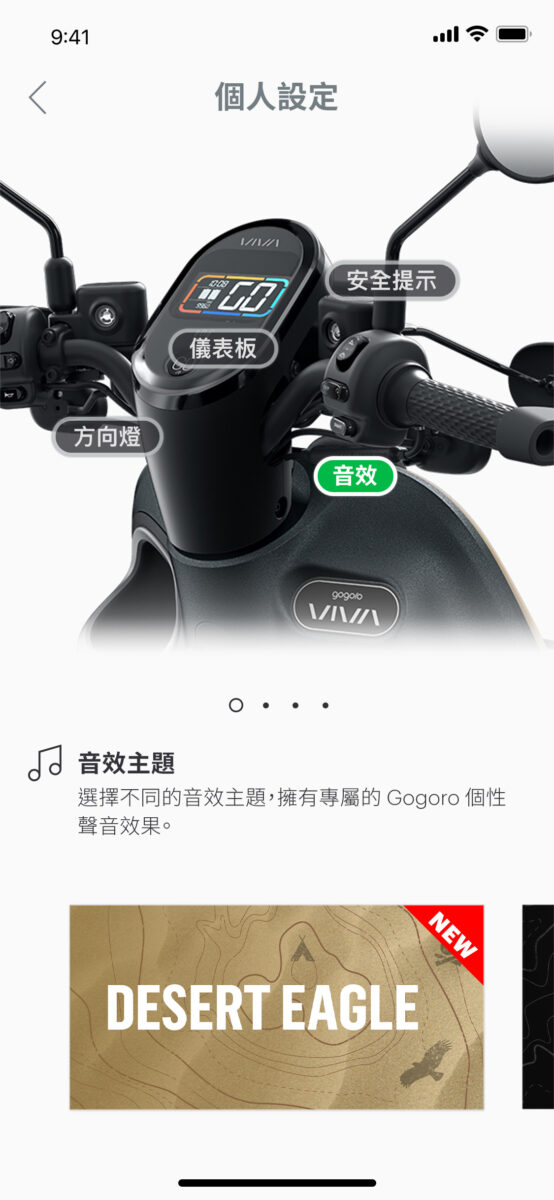 Gogoro Gogoro App Gogoro App 3.5 iQ 6.8 iQ System 系統更新 更新