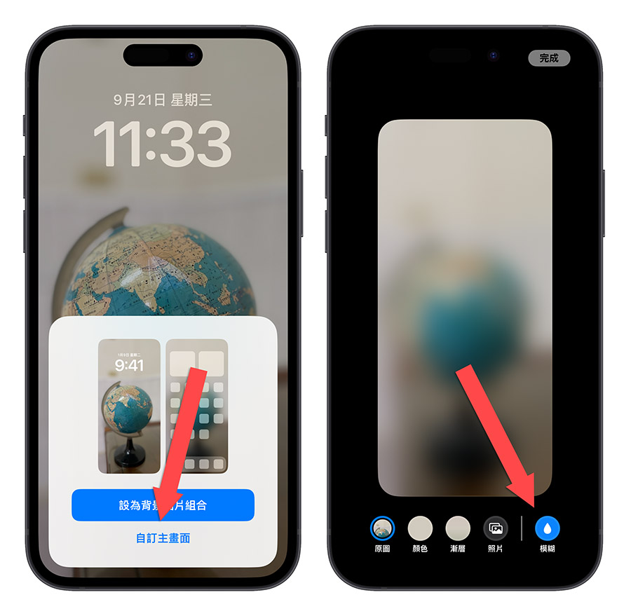 iPhone iOS 16 主畫面 鎖定畫面 桌布 模糊 設定