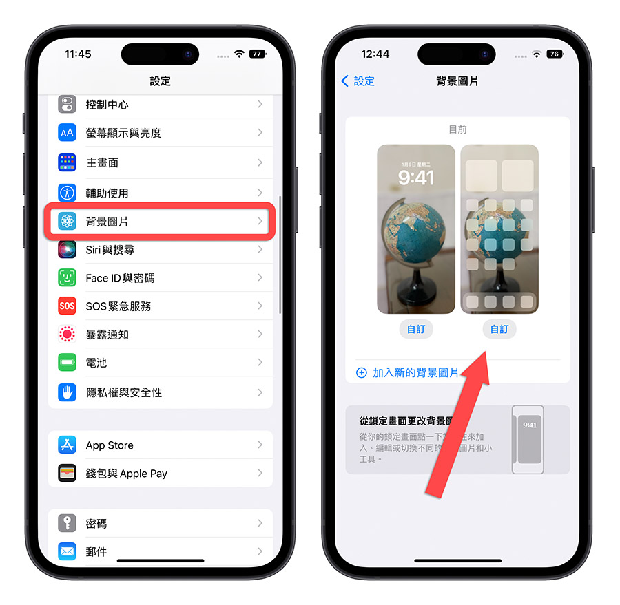 iPhone iOS 16 主畫面 鎖定畫面 桌布 模糊 設定